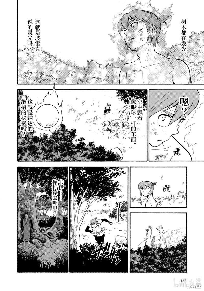 神统记第28话在线观看 - 第12张