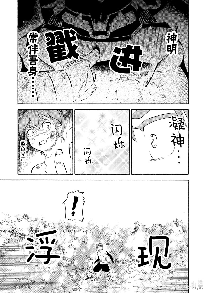 神统记第28话在线观看 - 第11张