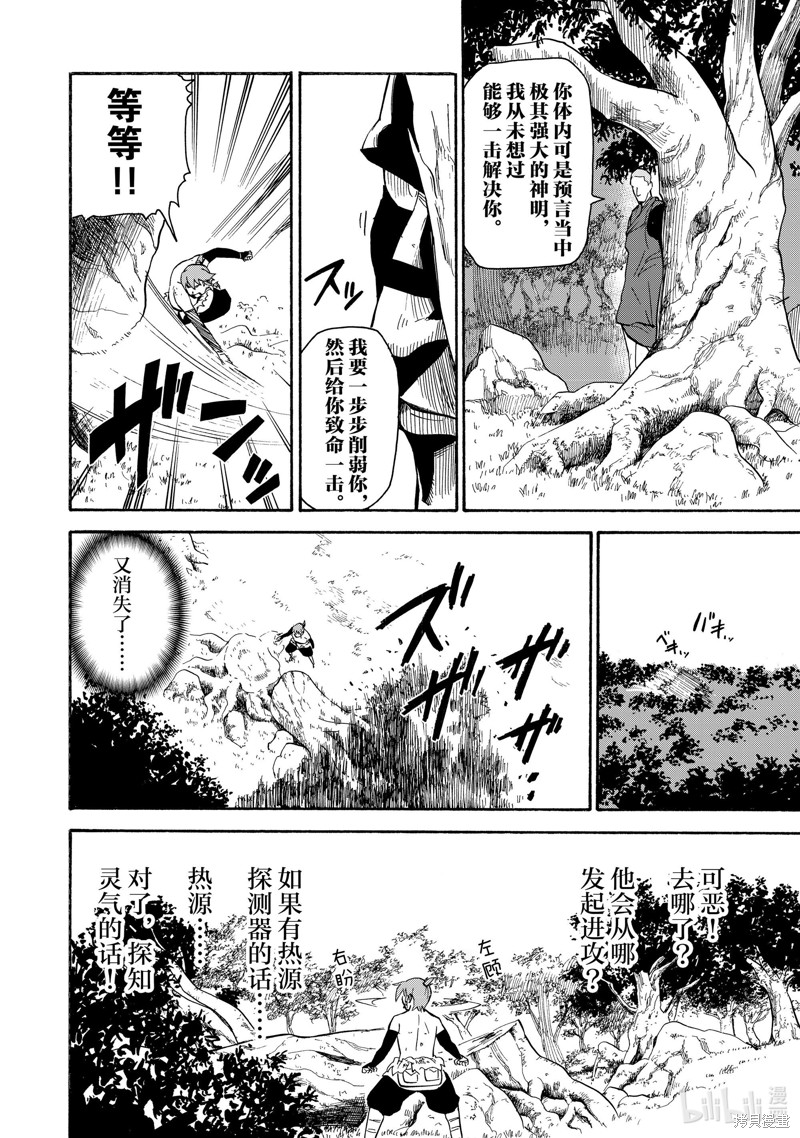 神统记第28话在线观看 - 第10张