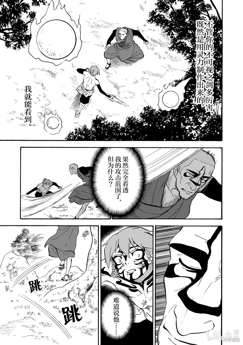 神统记第28话在线观看 - 第9张