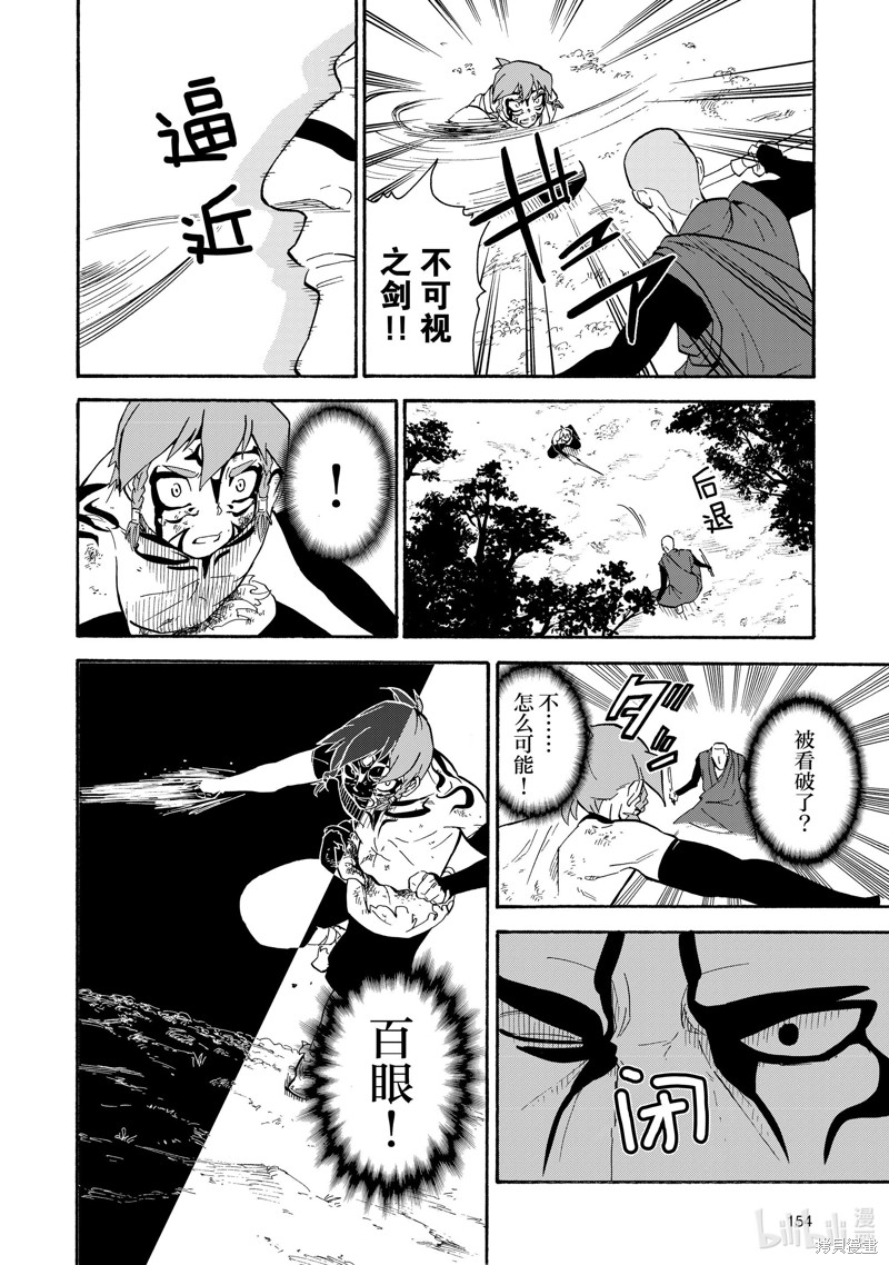 神统记第28话在线观看 - 第8张