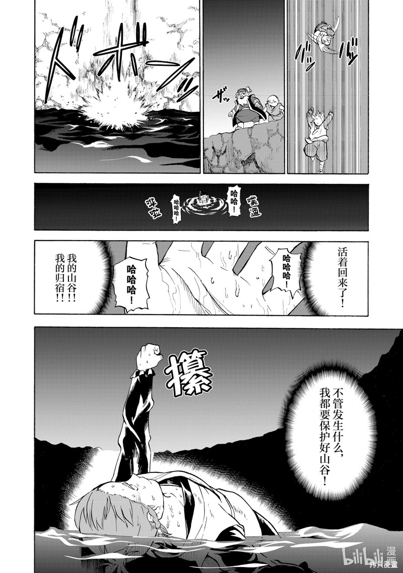 神统记第29话在线观看 - 第18张