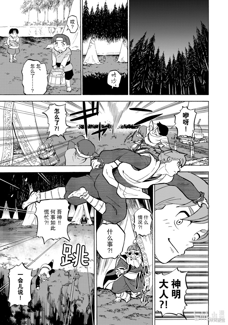 神统记第29话在线观看 - 第17张