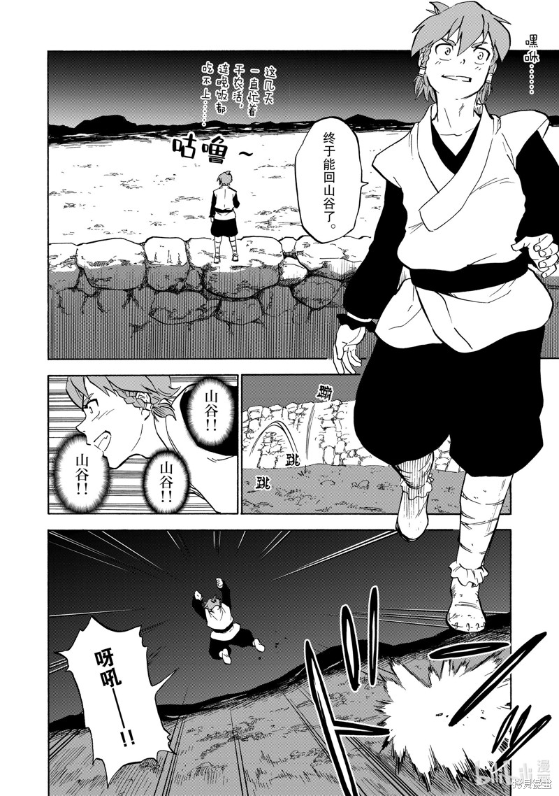 神统记第29话在线观看 - 第16张