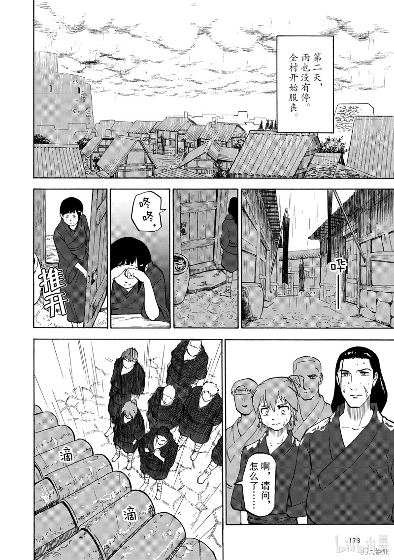 神统记第29话在线观看 - 第14张