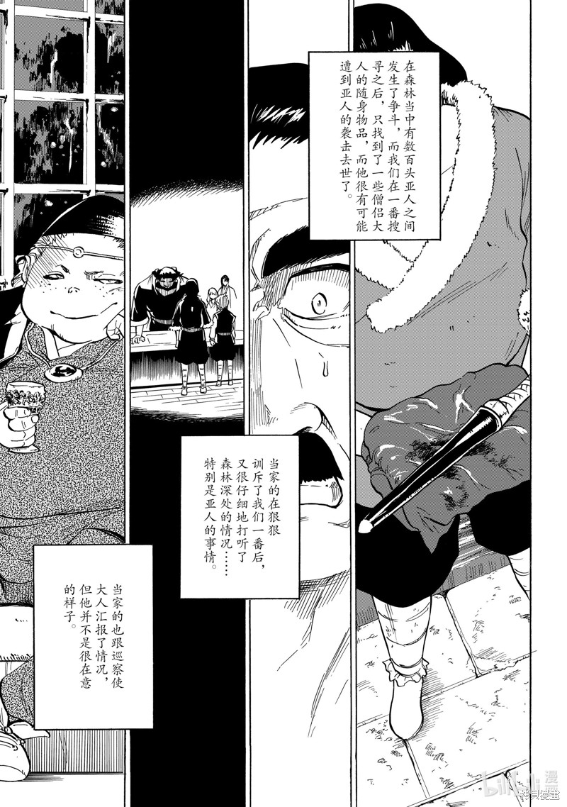 神统记第29话在线观看 - 第13张