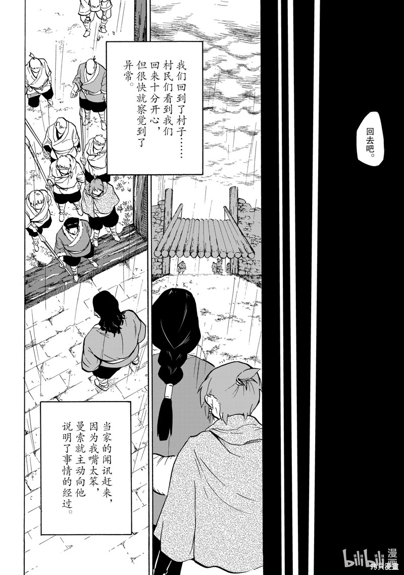 神统记第29话在线观看 - 第12张