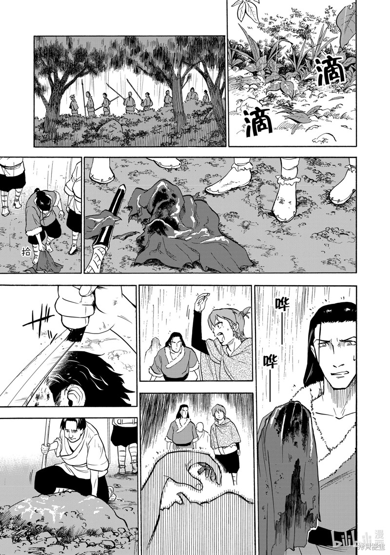 神统记第29话在线观看 - 第11张