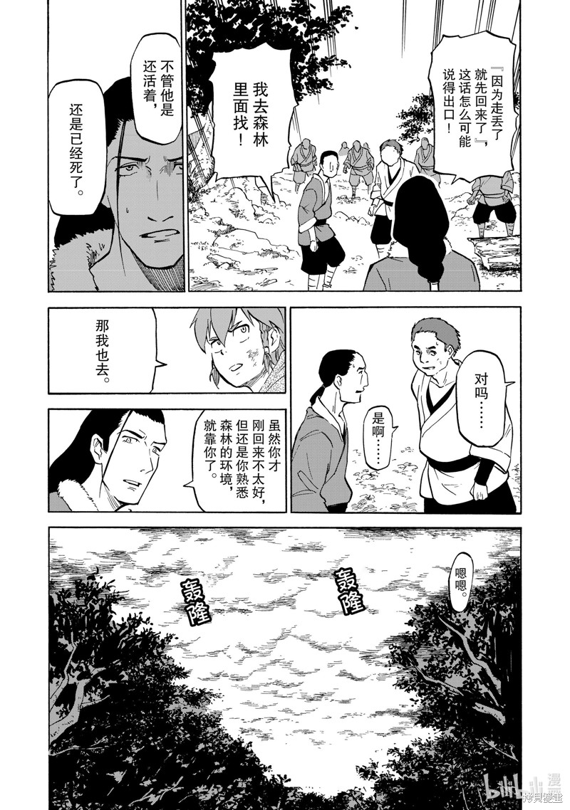 神统记第29话在线观看 - 第10张