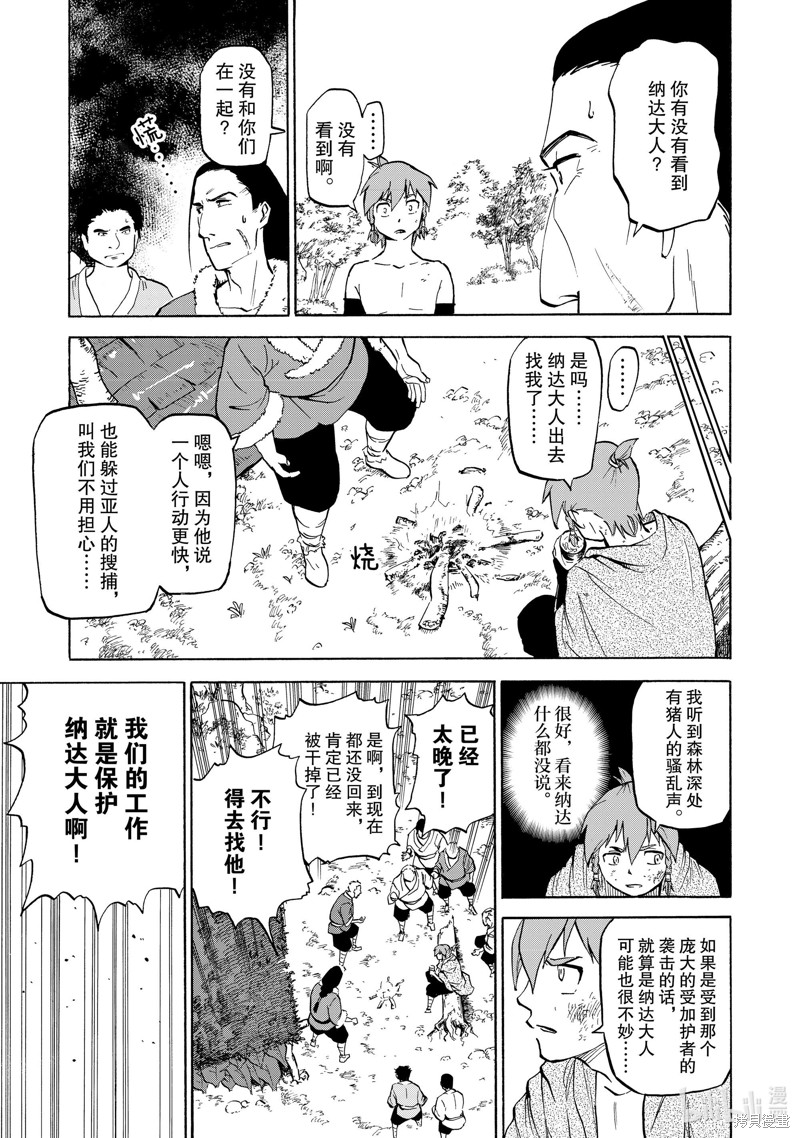 神统记第29话在线观看 - 第9张