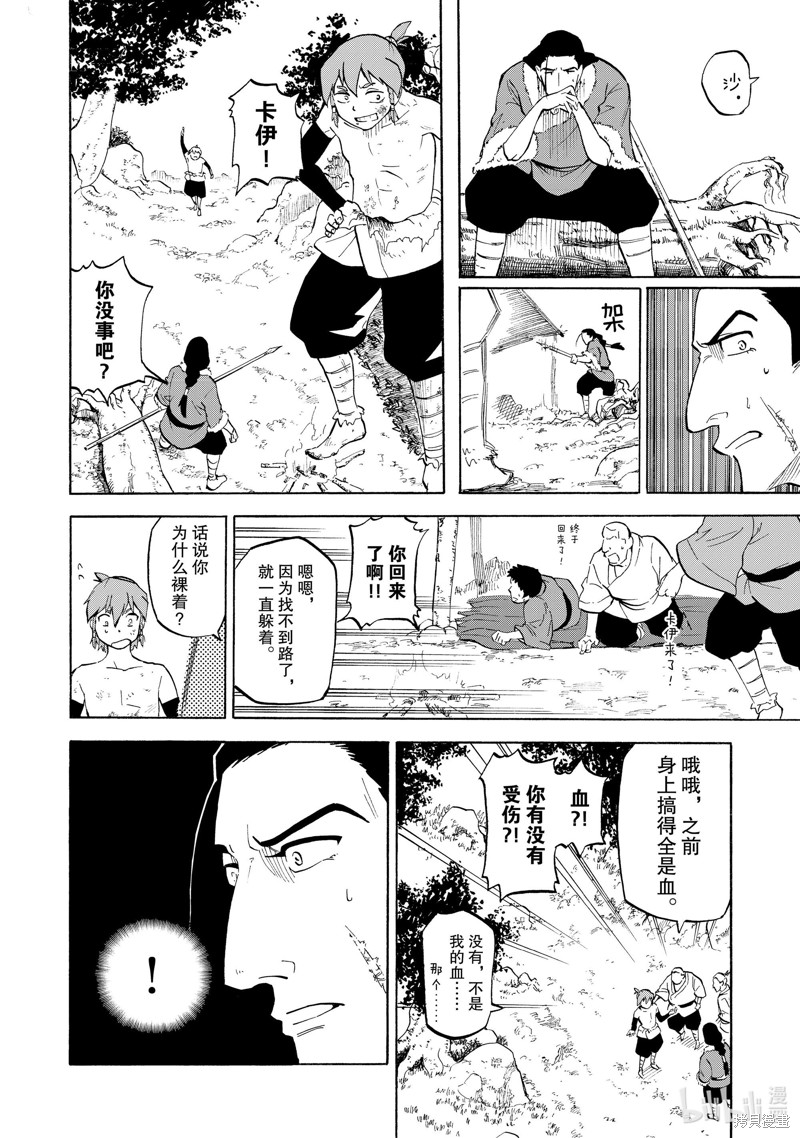 神统记第29话在线观看 - 第8张