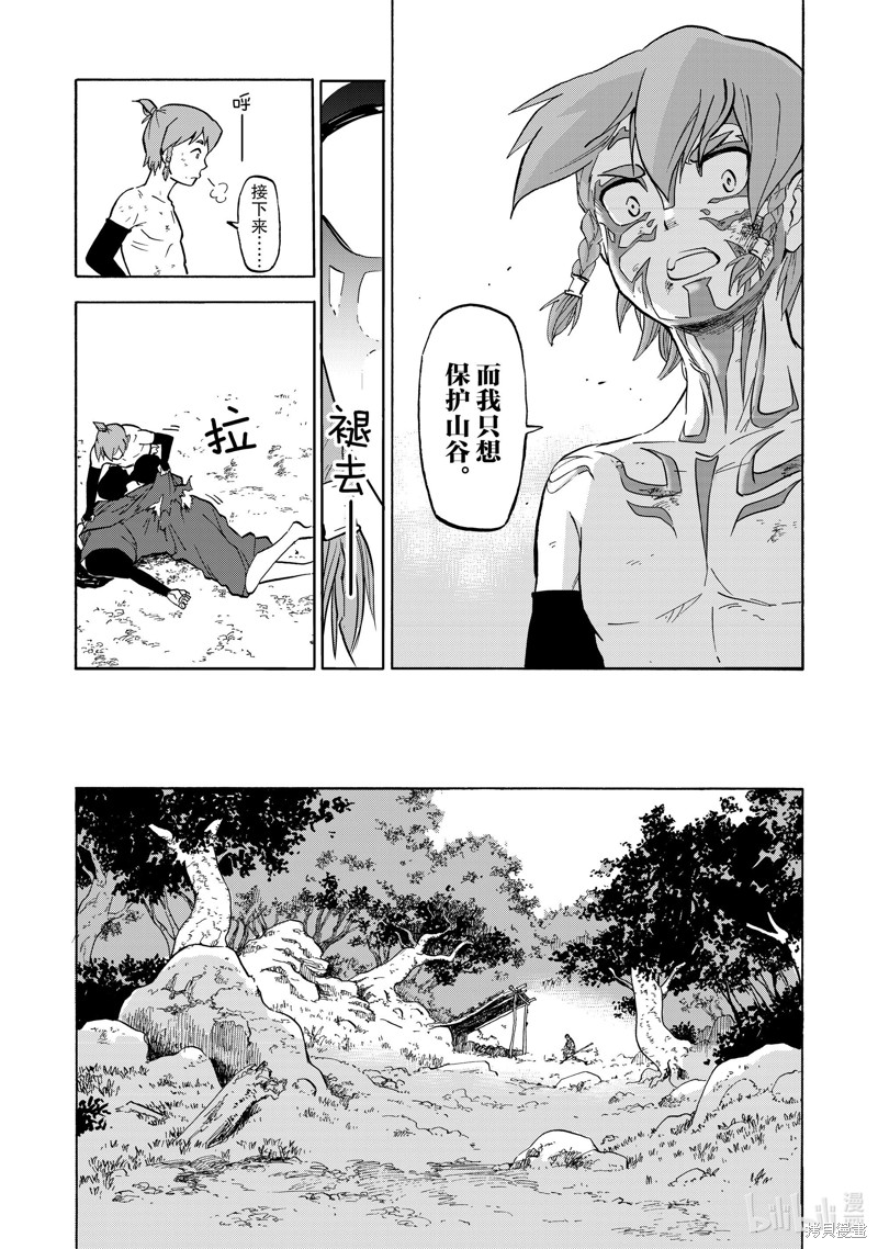 神统记第29话在线观看 - 第7张