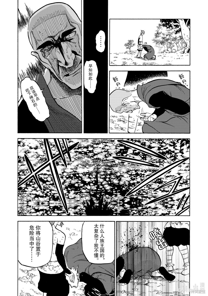 神统记第29话在线观看 - 第6张