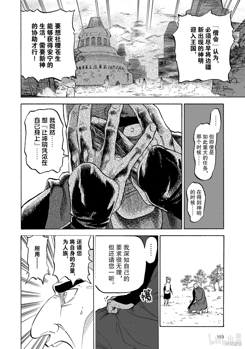 神统记第29话在线观看 - 第4张