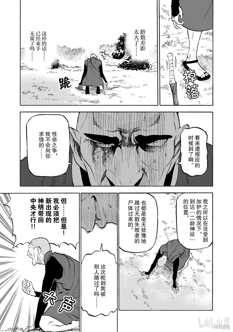 神统记第29话在线观看 - 第3张