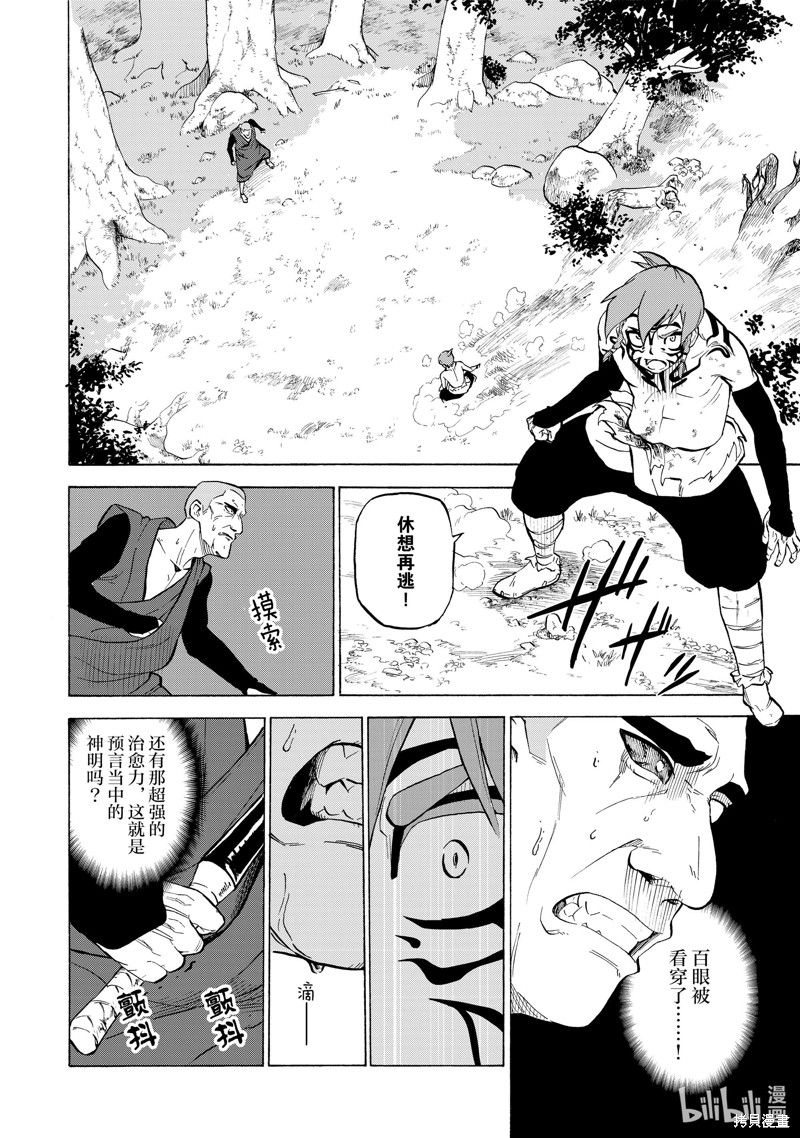 神统记第29话在线观看 - 第2张