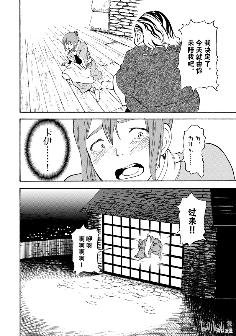 神统记第30话在线观看 - 第19张