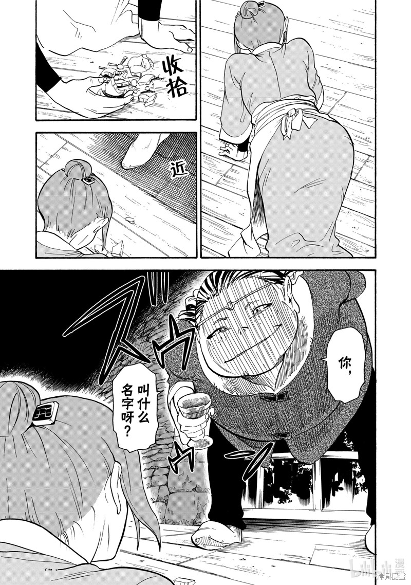 神统记第30话在线观看 - 第16张