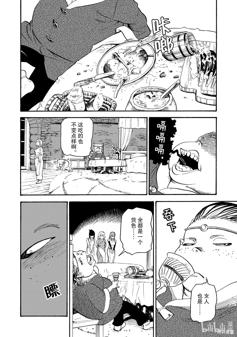 神统记第30话在线观看 - 第15张