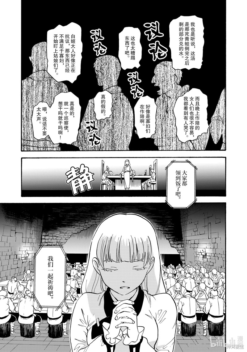 神统记第30话在线观看 - 第14张