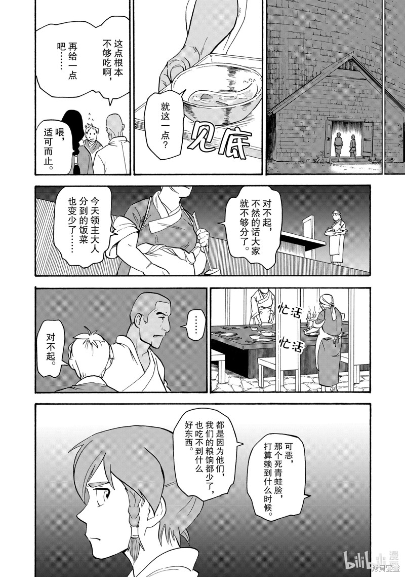 神统记第30话在线观看 - 第13张