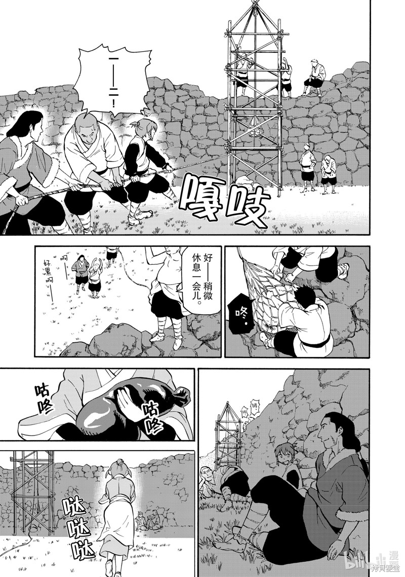 神统记第30话在线观看 - 第10张
