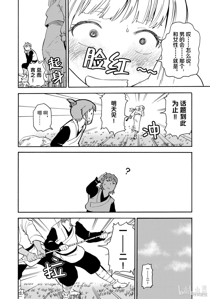 神统记第30话在线观看 - 第9张