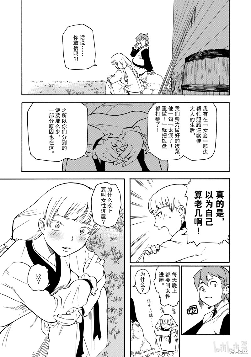 神统记第30话在线观看 - 第8张