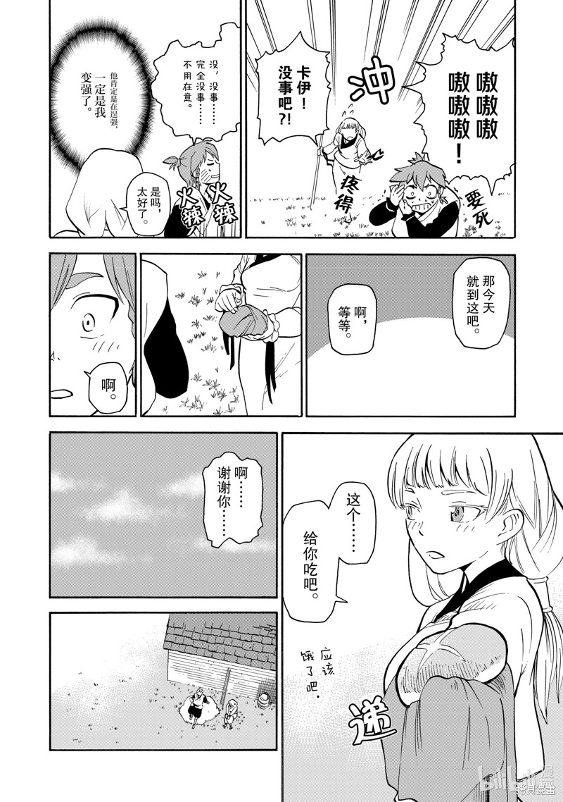 神统记第30话在线观看 - 第7张