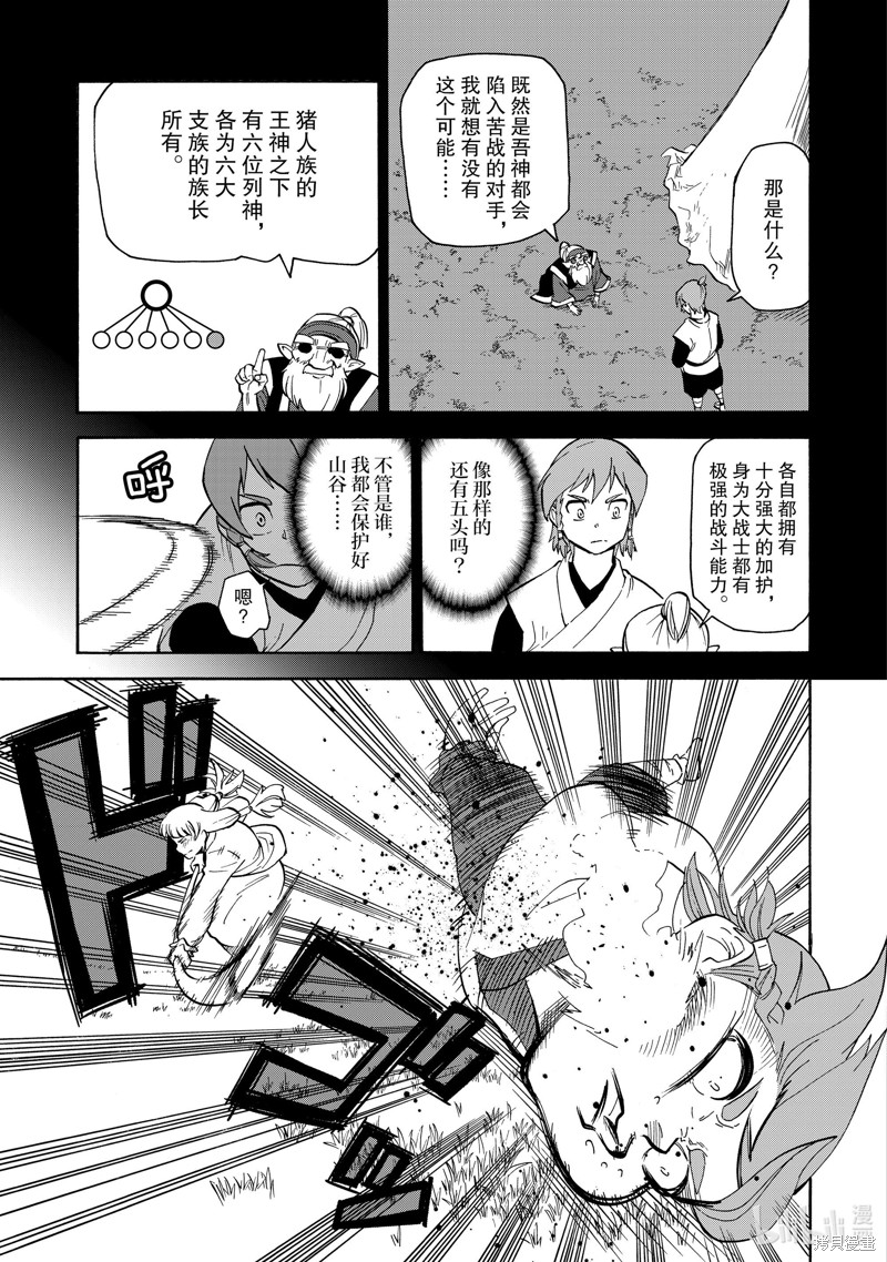 神统记第30话在线观看 - 第6张