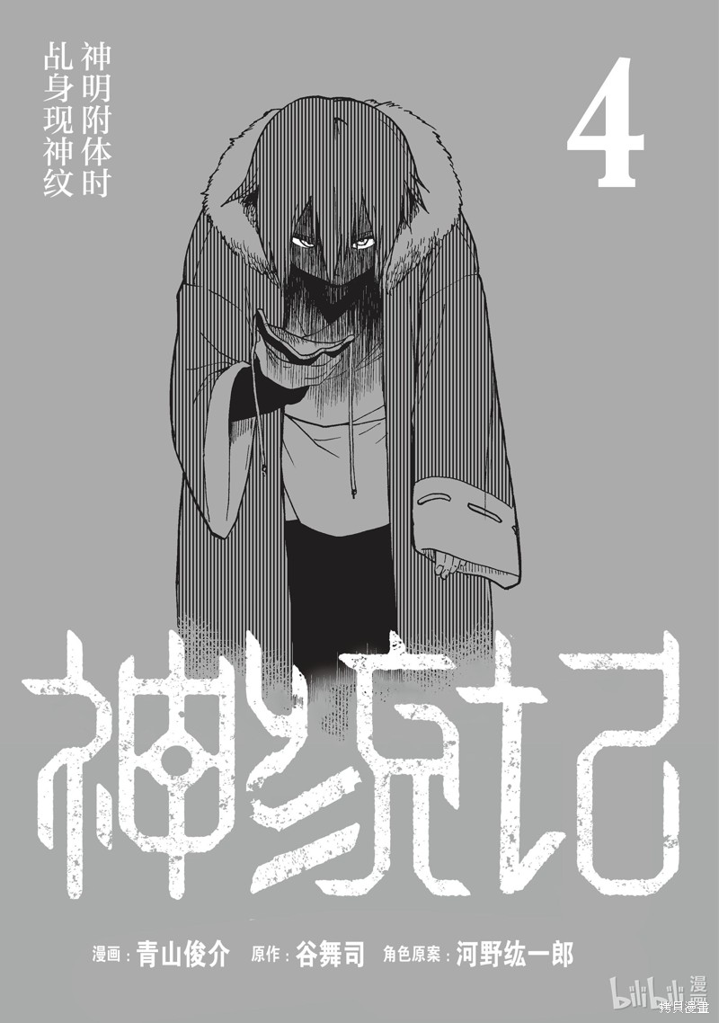 神统记第30话在线观看 - 第2张