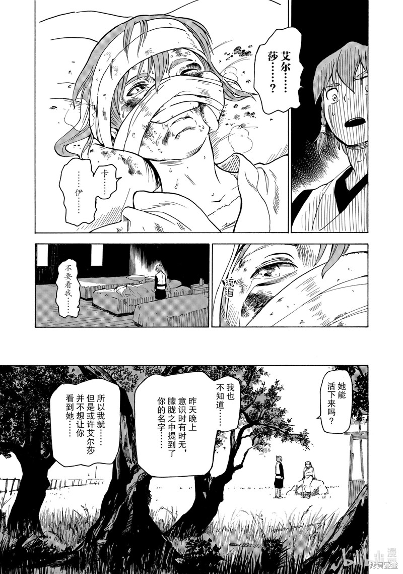 神统记第31话在线观看 - 第15张