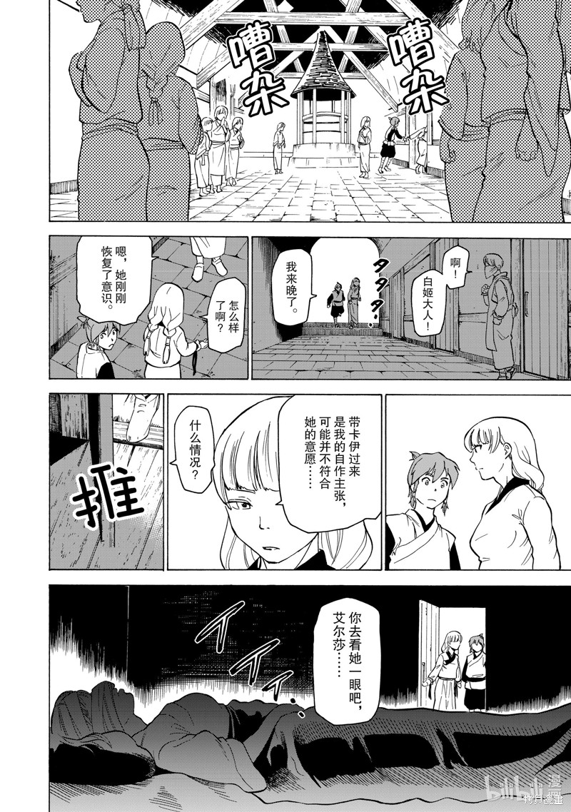 神统记第31话在线观看 - 第14张