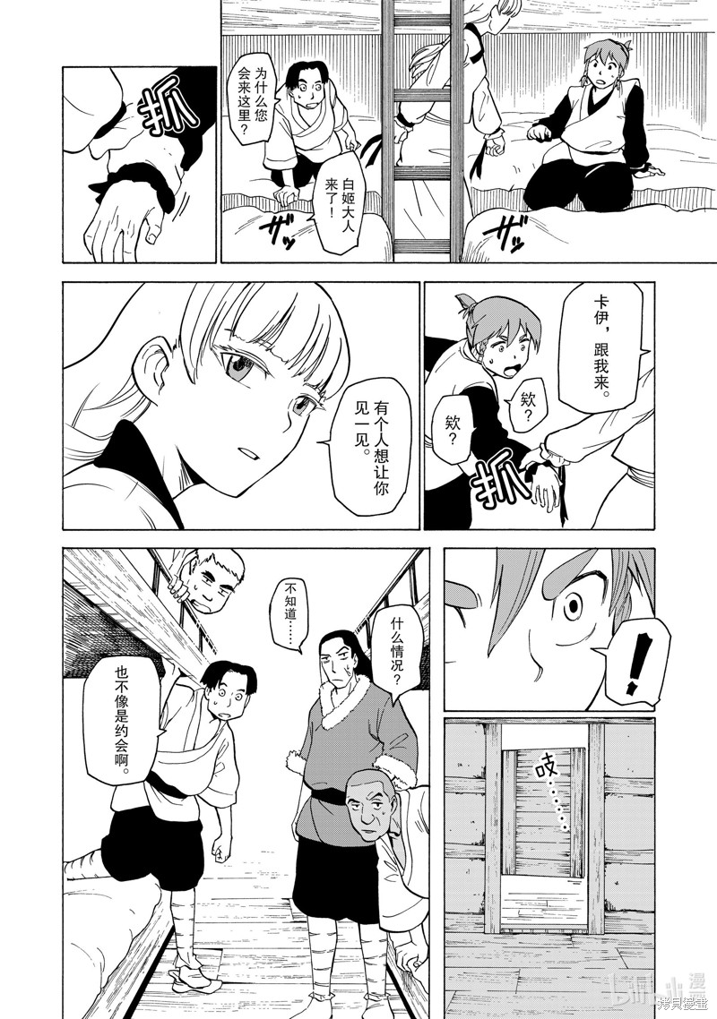 神统记第31话在线观看 - 第12张