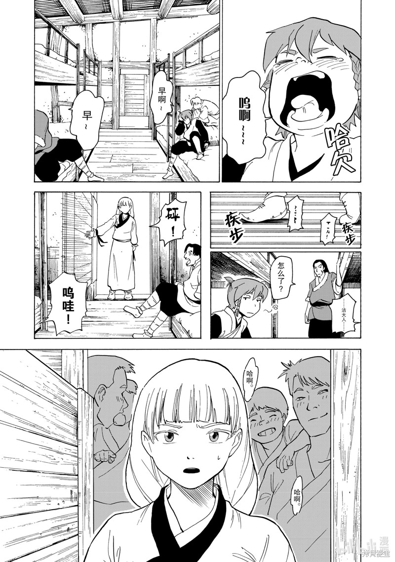 神统记第31话在线观看 - 第11张
