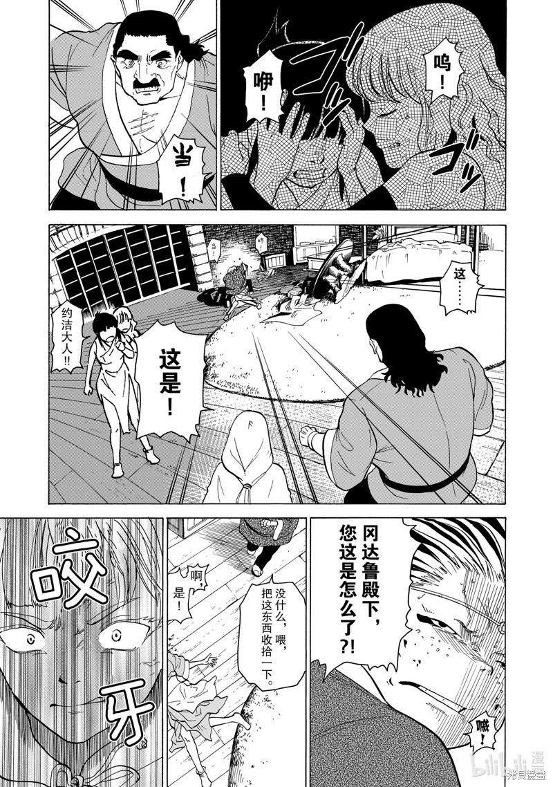 神统记第31话在线观看 - 第9张