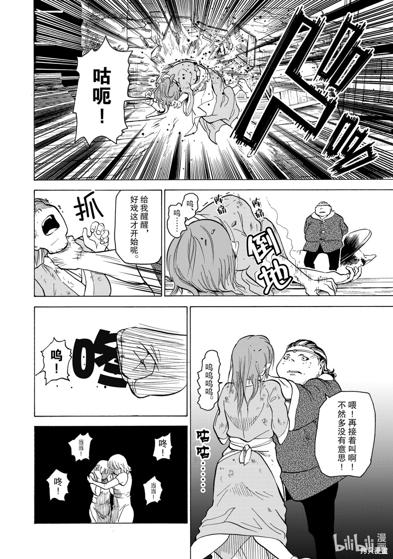 神统记第31话在线观看 - 第8张