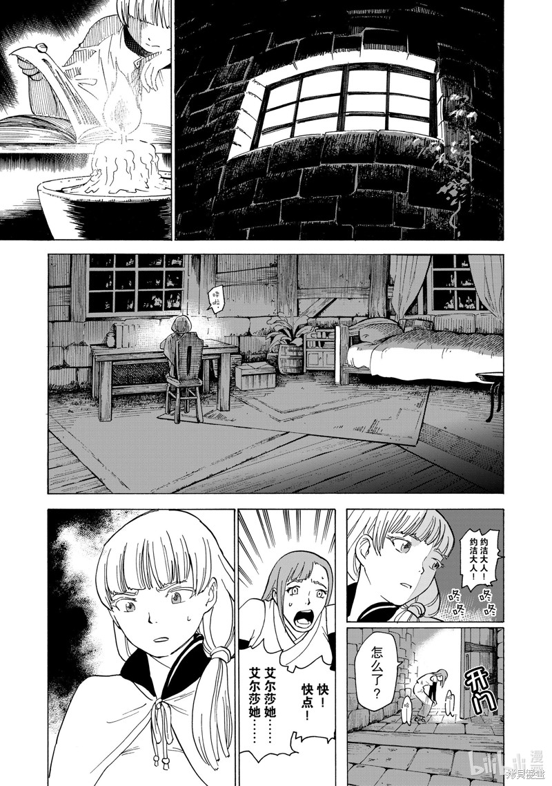 神统记第31话在线观看 - 第7张