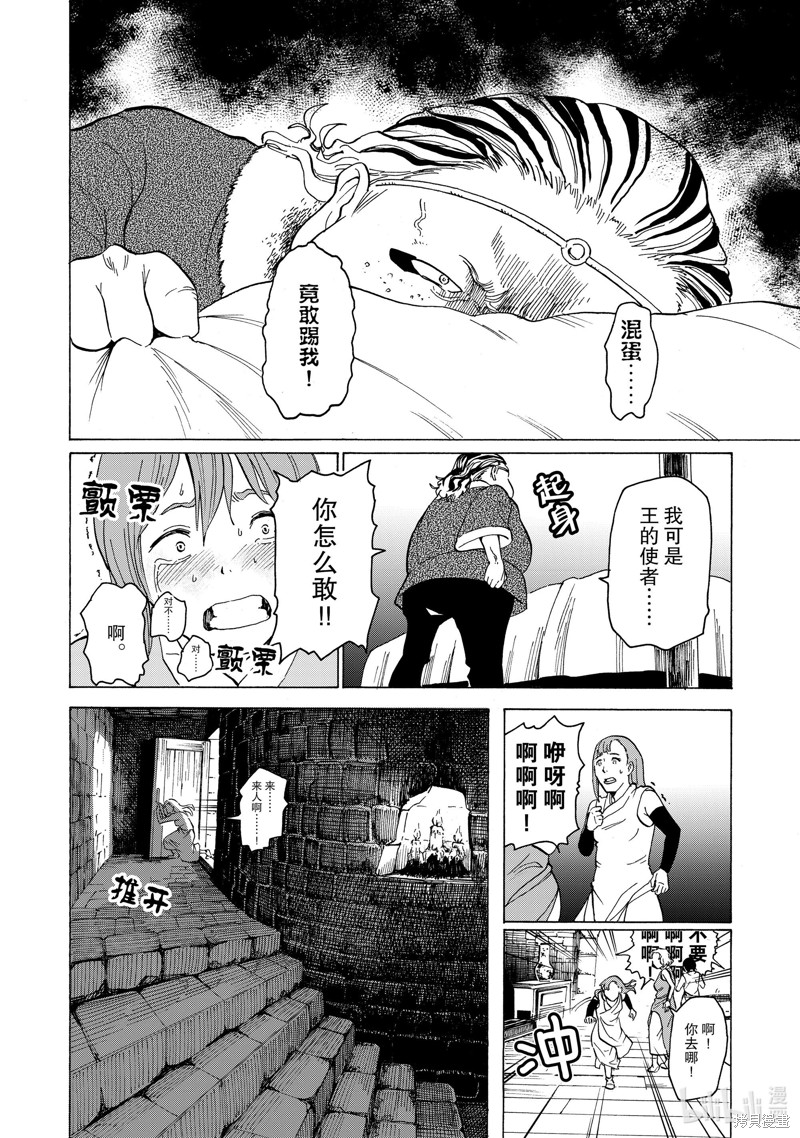 神统记第31话在线观看 - 第6张