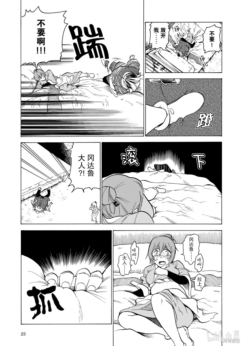 神统记第31话在线观看 - 第5张