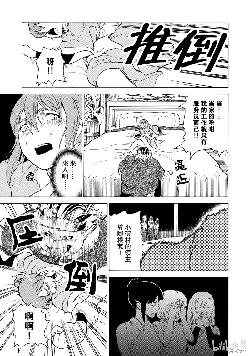 神统记第31话在线观看 - 第3张