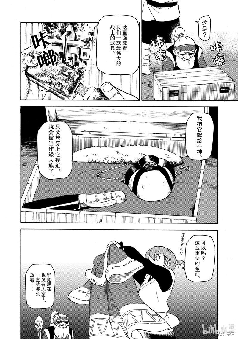 神统记第32话在线观看 - 第14张