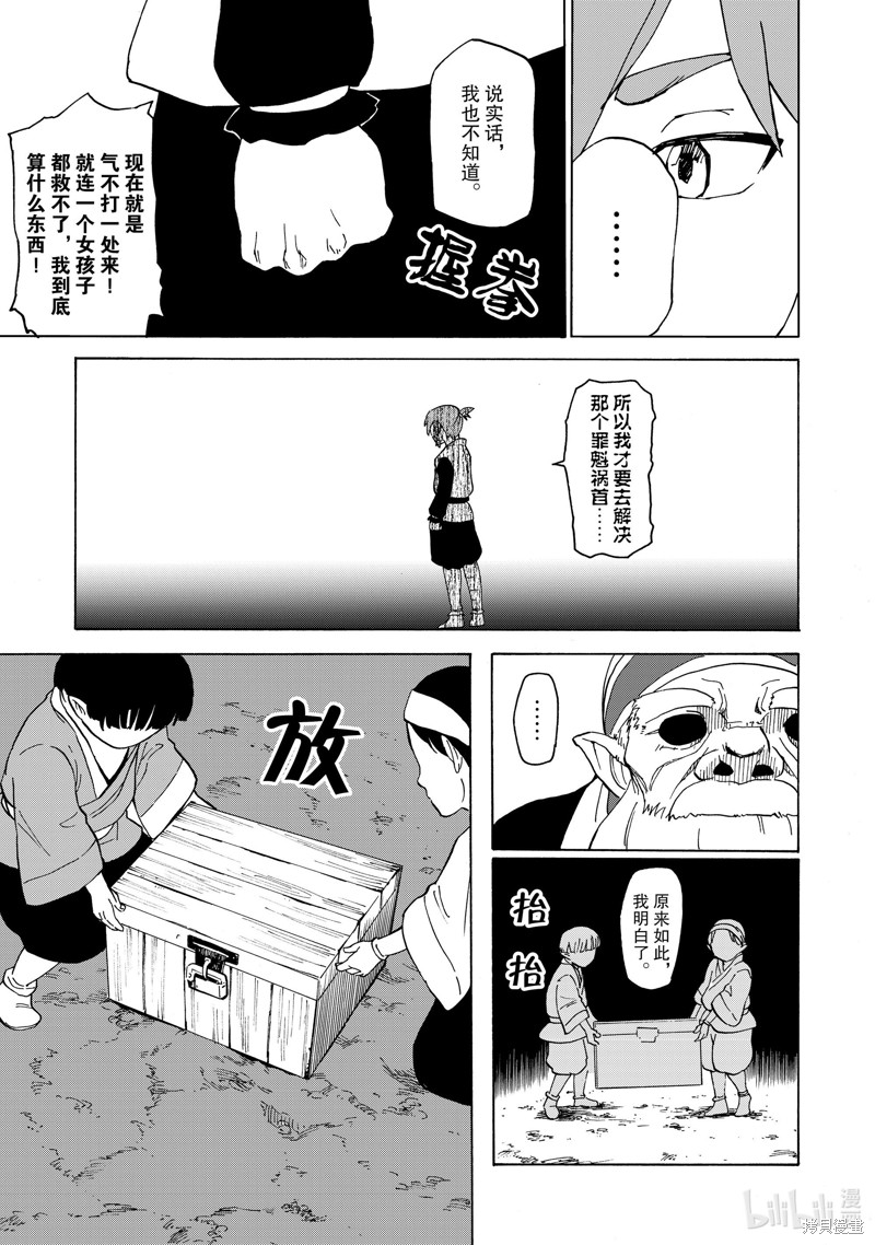 神统记第32话在线观看 - 第13张