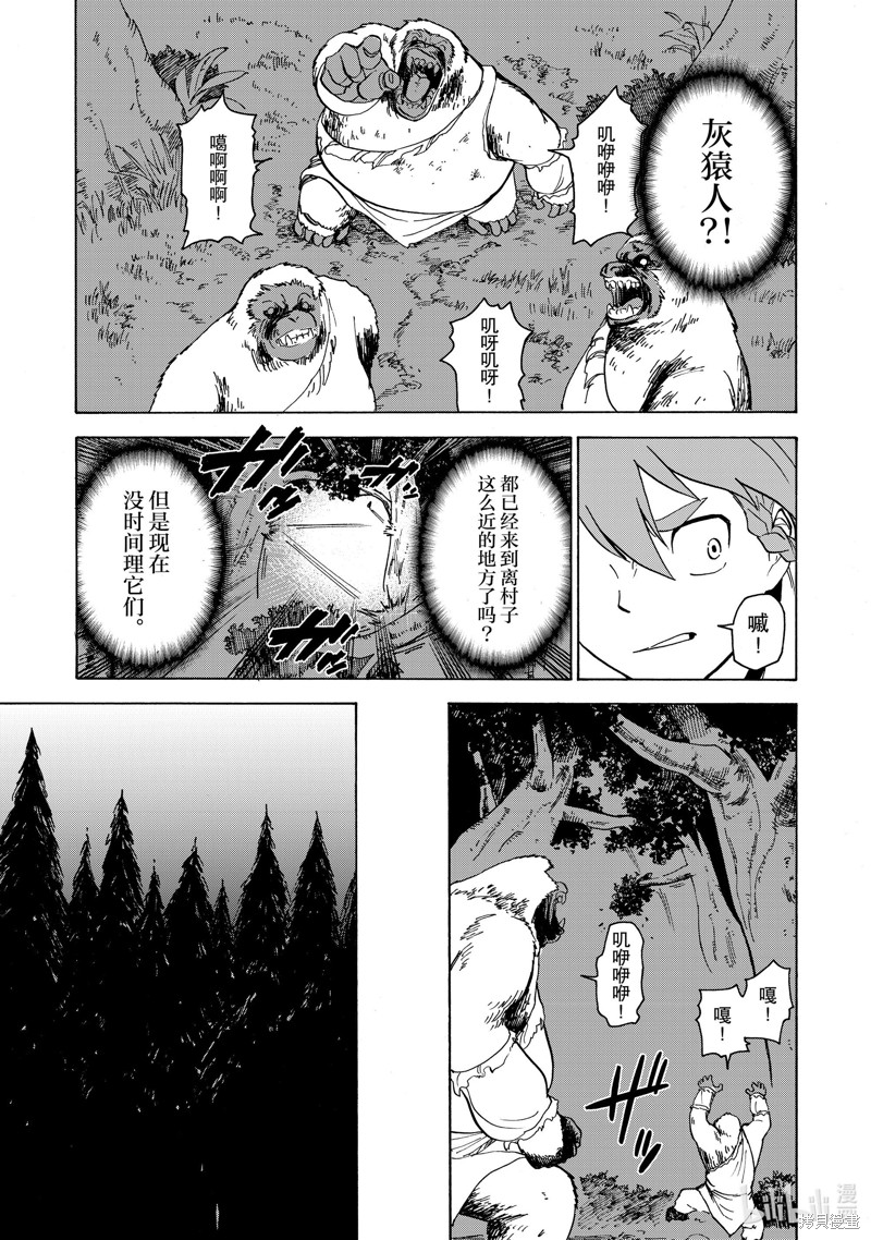 神统记第32话在线观看 - 第11张