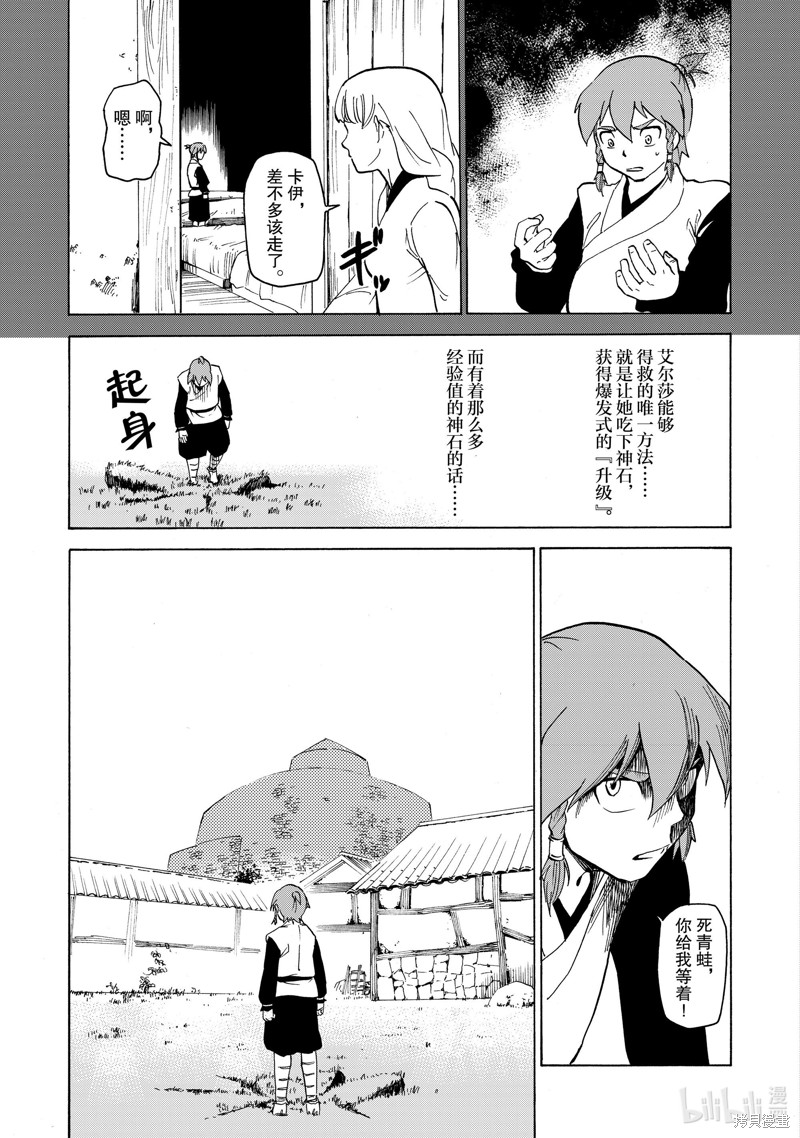 神统记第32话在线观看 - 第9张