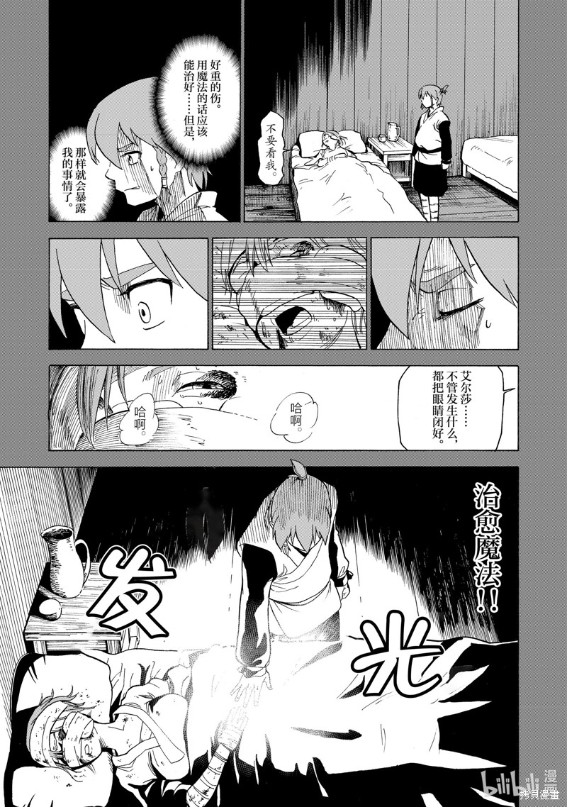 神统记第32话在线观看 - 第7张