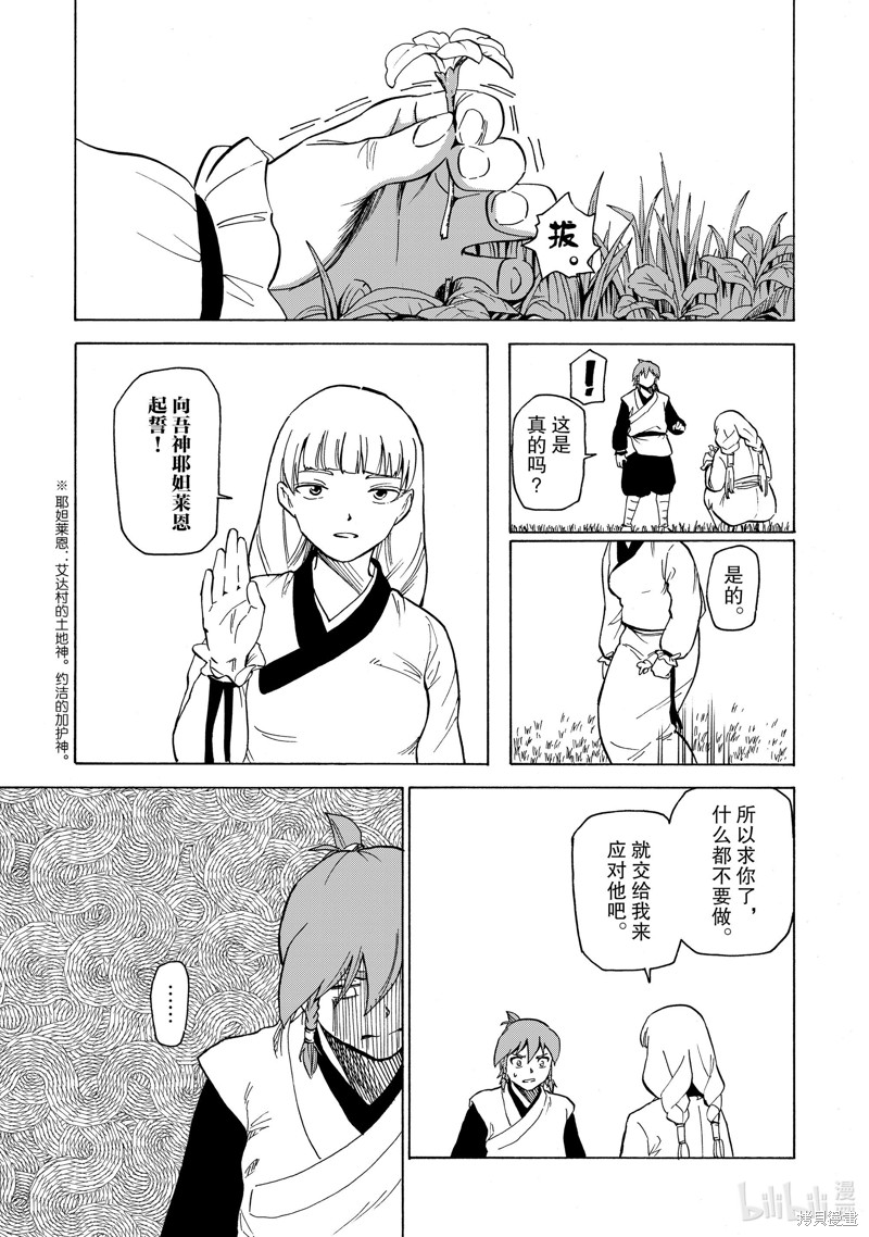 神统记第32话在线观看 - 第5张