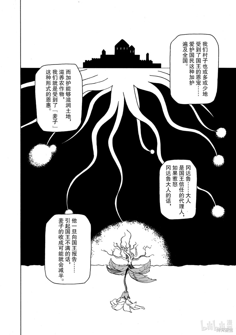 神统记第32话在线观看 - 第4张