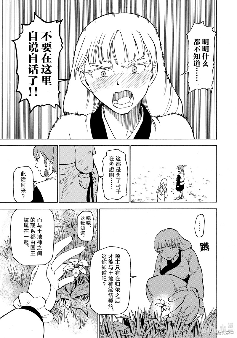 神统记第32话在线观看 - 第3张