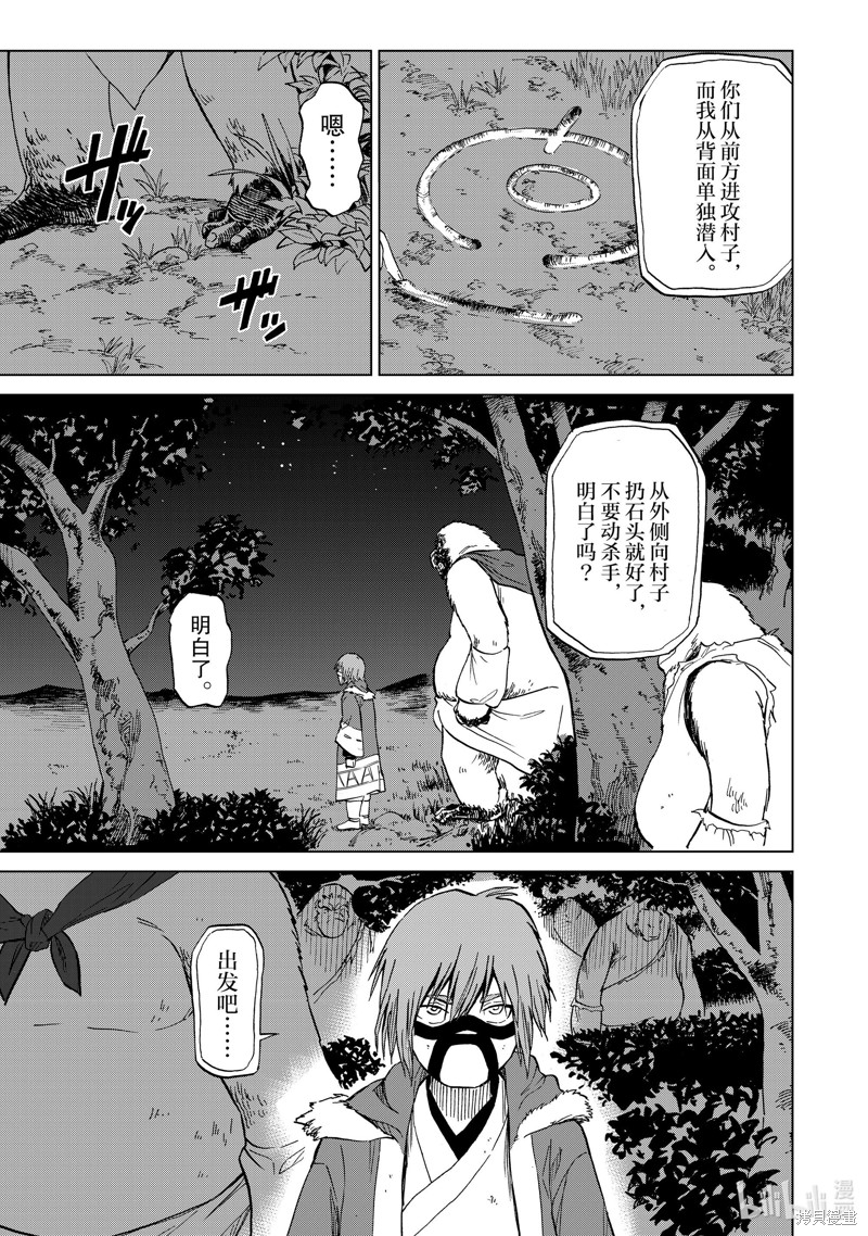神统记第33话在线观看 - 第15张